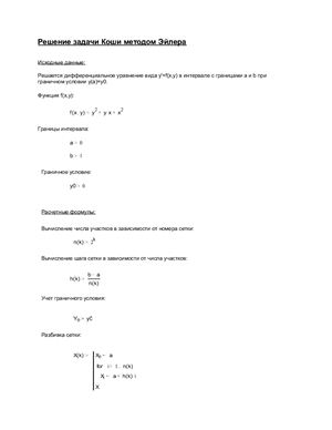 Решение обычных дифференциальных уравнений (Delphi программа)
