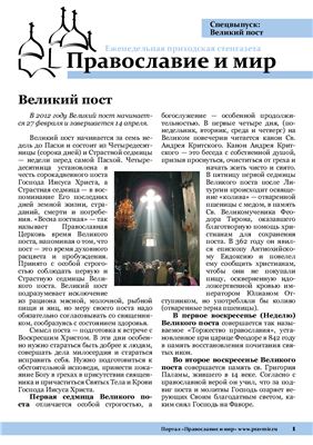 Православие и мир 2012 №08 (114). Спецвыпуск: Великий пост