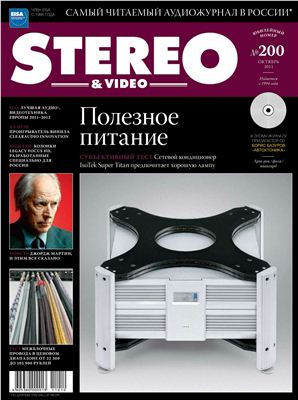 Stereo & Video 2011 №10 (200) октябрь (Россия)