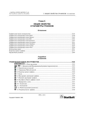 STATISTICA 6.0 - фирменное руководство