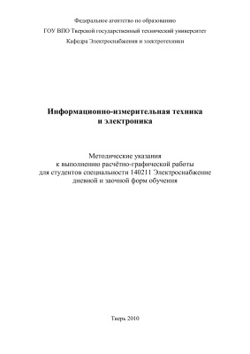 Воропаев В.В. РГР по курсу Информационно-измерительная техника и электроника