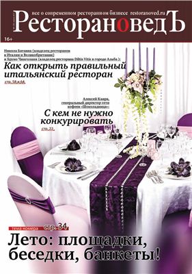 РесторановедЪ 2013 №04