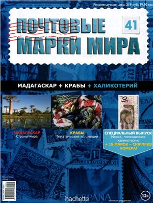 Почтовые марки мира 2014 №41