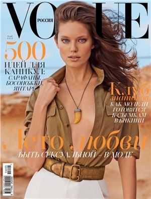 Vogue 2015 №05 (Россия)