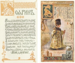 Азбука (1913-1914)