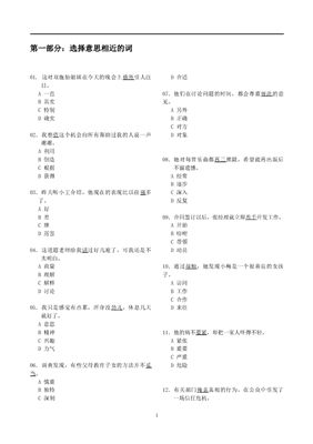 Текст для подготовки к международному экзамену по китайскому языку HSK. Часть №3
