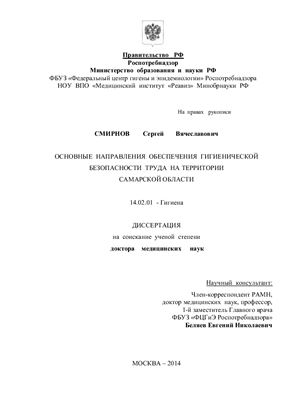 Смирнов С.В. Основные направления обеспечения гигиенической безопасности труда на территории Самарской области