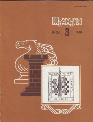 Шахматы Рига 1988 №03 март