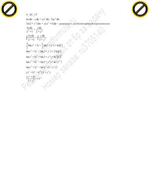 Дифференциальные уравнения (17 вариант)