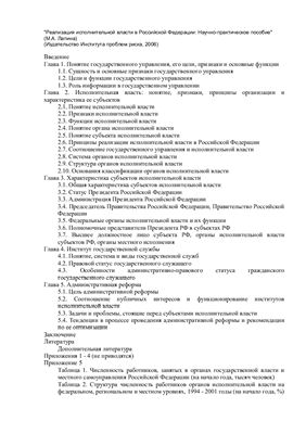 Лапина М.А. Реализация исполнительной власти в Российской Федерации