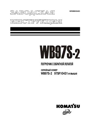 Komatsu WB97S-2. Экскаватор-погрузчик. Заводская инструкция