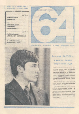 64 - Шахматное обозрение 1975 №01 (340)
