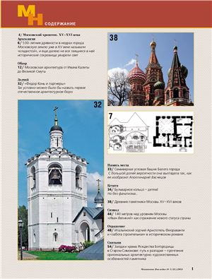 Московское наследие 2014 №01 (31)