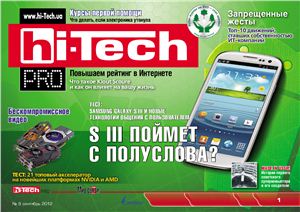 Hi-Tech Pro 2012 №09 сентябрь