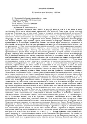 Конспект статьи Белинского Взгляд на русскую лит-ру 1846 г