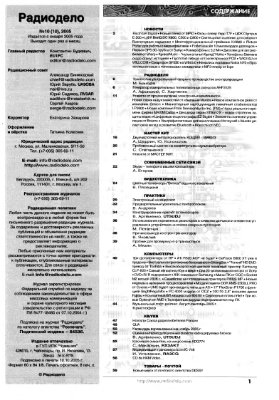 Радиодело 2005 №10 (10) октябрь