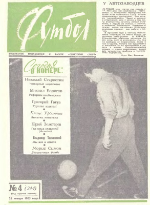 Футбол 1965 №04