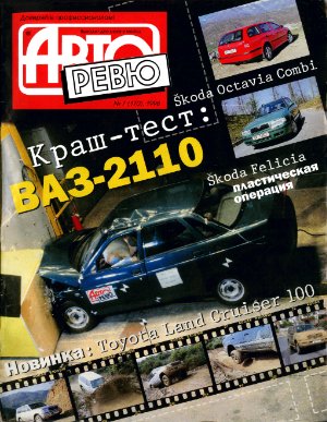 Авторевю 1998 №07