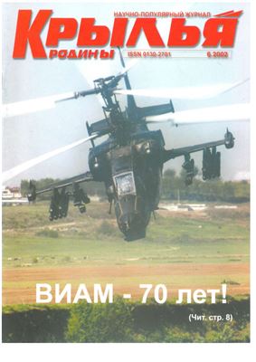 Крылья Родины 2002 №06