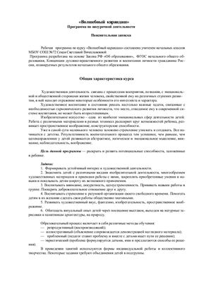 Рабочая программа по ИЗО 1-4 кл. по ФГОС