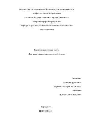 Расчет фундамента водонапорной башни