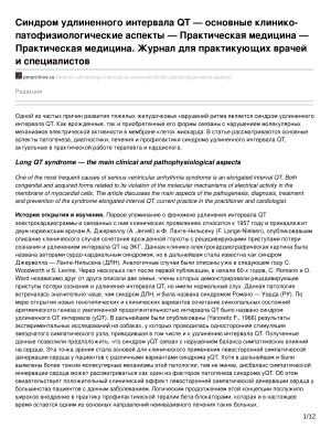 Цибулькин Н.А. Синдром удлиненного интервала QT - основные клинико-патофизиологические аспекты