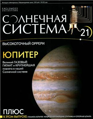 Солнечная система 2013 №021