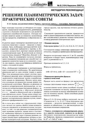 Математика в школах України 2007 №08 (164)