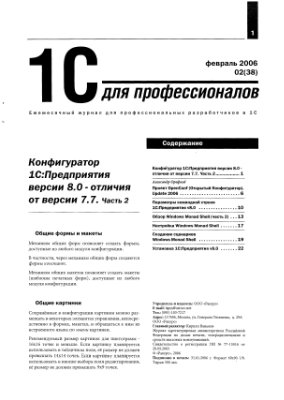 1С для профессионалов 2006 №02