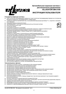 Автосигнализация - Alligator SM-3100 owner manual