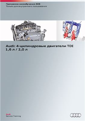 Audi: 4-цилиндровые двигатели TDI 1.6 л / 2.0 л