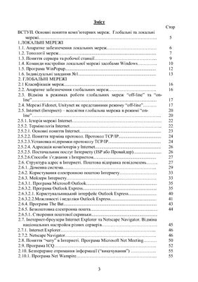 Пістунов І.М., Мінакова О.П. Комп'ютерні мережі та комунікації