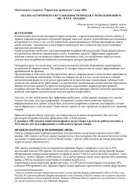 Бузукова Е.А. Анализ ассортимента и стабильности продаж с использованием АВС - и XYZ - анализа