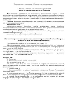 Ответы к зачету по Исполнительному производству Республики Беларусь