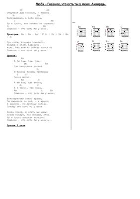 Любэ главное что есть у меня. Любэ солдат табы. Любэ аккорды для гитары. Родина мать аккорды. Любэ солдат аккорды.