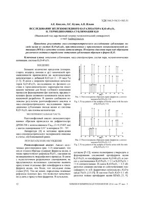 Киселев А.Е., Кудин Л.С., Ильин А.П. Термодинамика сублимации К2О