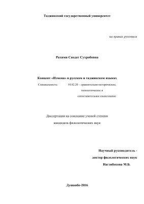 Рахими С.С. Концепт Измена в русском и таджикском языках