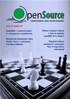 Open Source 2012 №118