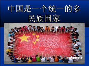 Презентация - Китай - многонациональная страна