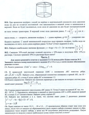 Пробное ЕГЭ по математике 2011 года, г. Смоленск