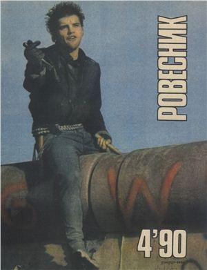 Ровесник 1990 №04