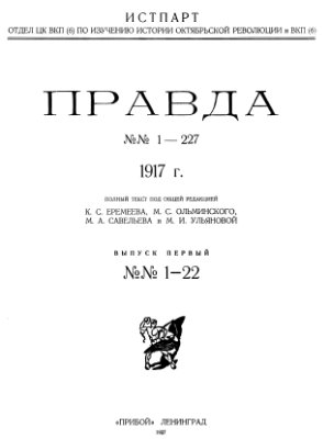 Правда 1917 №01-22