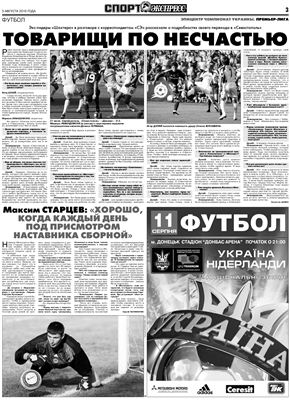 Спорт-Экспресс в Украине 2010 №172 (1763) 05 августа