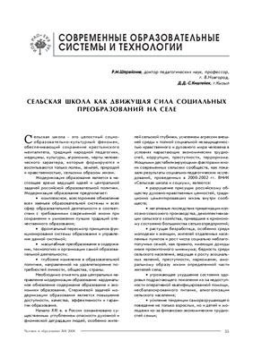 Человек и образование 2006 №06