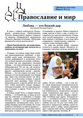 Православие и мир 2010 №07 (7)