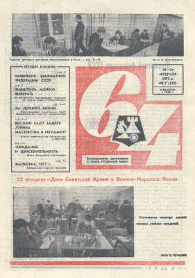 64 - Шахматное обозрение 1972 №07