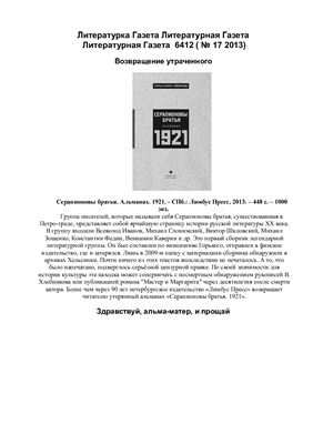 Литературная газета 2013 №17