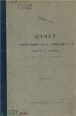 Отчет о трехлетней деятельности клуба 43-го батальона войск В.Ч.К. имени Я.М. Свердлова: с 16 марта 1919 г. по 16 марта 1922 г