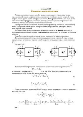 Голубев А.Н. Теоретические основы электротехники. Часть 2