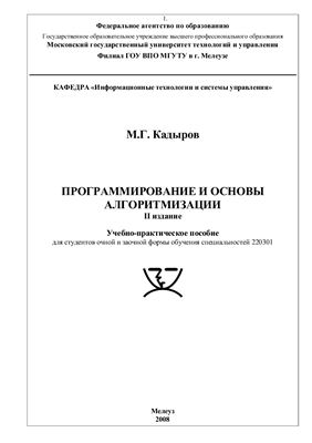 Кадыров М.Г. Программирование и основы алгоритмизации